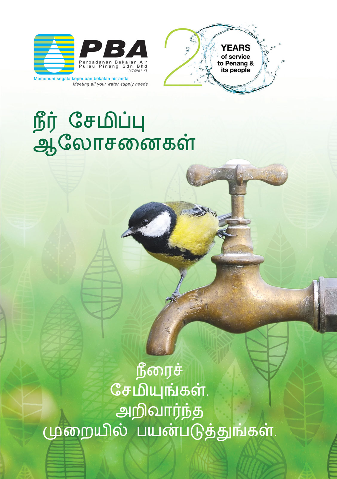Water Saving Tips - Tamil