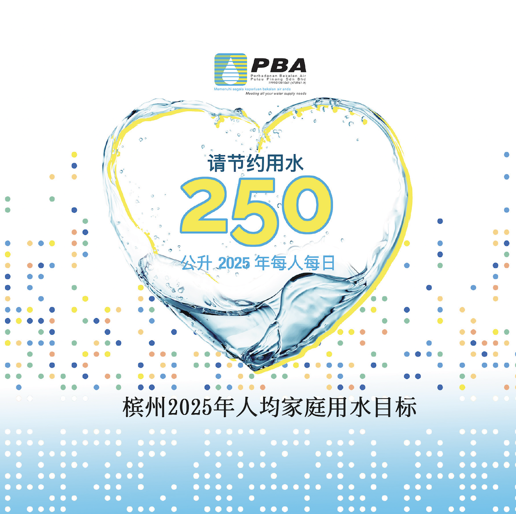 Water Saving Tips - Mandarin